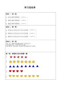 北师大版数学三年级下册《分一分（二）》学习单2