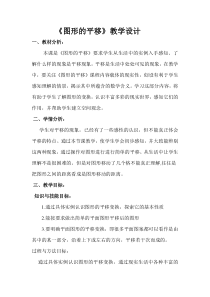 《图形的平移》教学设计1-七年级下册数学华师大版