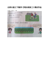 北师大版数学三年级下册《队列表演（二）》课后习题2