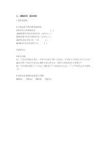 北师大版数学三年级下册《猴子的烦恼》教学素材3