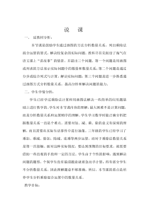 北师大版数学三年级下册《讲故事》说课稿1