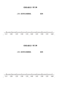 北师大版数学三年级下册《快乐成长》学习单3