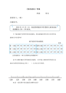 北师大版数学三年级下册《快乐成长》导学案1
