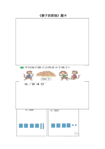 北师大版数学三年级下册《猴子的烦恼》课后习题1
