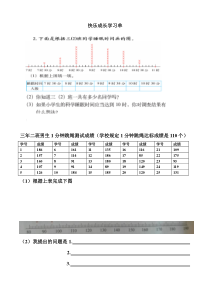北师大版数学三年级下册《快乐成长》学习单22