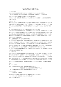 《生活中的轴对称》教学设计2-七年级下册数学华师大版