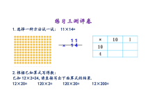 北师大版数学三年级下册《练习三》课后习题1
