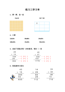 北师大版数学三年级下册《练习三》课后习题2