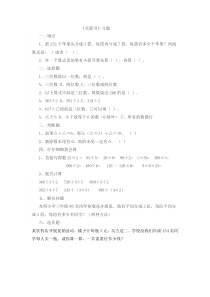 北师大版数学三年级下册《买新书》课后习题1