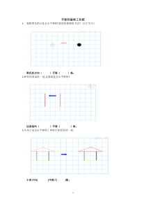 北师大版数学三年级下册《平移和旋转》教学素材1
