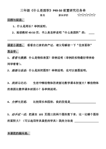 北师大版数学三年级下册《什么是面积》课后习题1