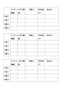 北师大版数学三年级下册《我们一起去游园》学习单2