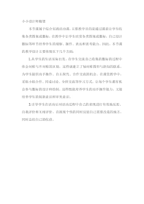 北师大版数学三年级下册《小小设计师》教学反思1