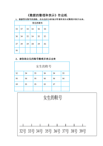 北师大版数学三年级下册《小小鞋店》课后习题1