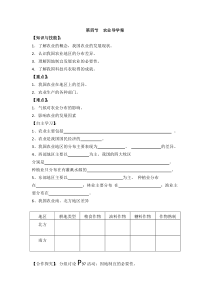 《第二节 农业》导学案3-人教版地理八年级上册