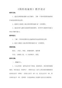 《图形的旋转》教学设计3-七年级下册数学华师大版