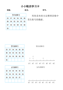 北师大版数学三年级下册《小小鞋店》学习单3