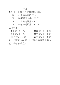 北师大版数学三年级下册《有多重》课后习题1