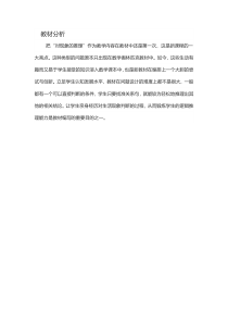 北师大版数学三年级下册《有趣的推理》教学反思2