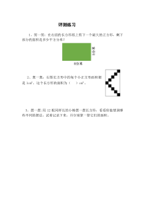 北师大版数学三年级下册《长方形的面积》课后习题1
