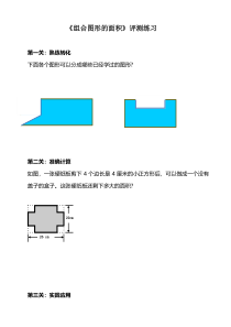 北师大版数学三年级下册《长方形的面积》课后习题3