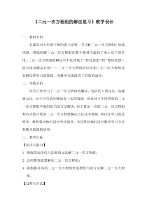 《小结》教学设计1-七年级下册数学华师大版