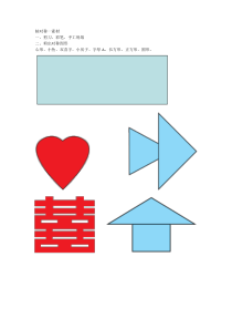 北师大版数学三年级下册《轴对称（一）》教学素材3