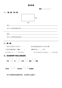 北师大版数学三年级下册《总复习》导学案5
