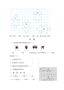 北师大版数学三年级下册《总复习》教学动素材4