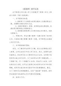 北师大版数学三年级下册《总复习》教学反思2