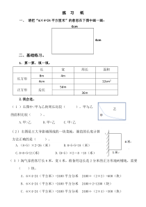 北师大版数学三年级下册《总复习》课后习题1
