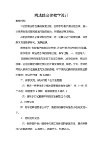北师大版数学四年级上册《乘法结合律》教学设计1