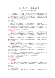 《几何类应用问题》教学设计3-七年级下册数学华师大版