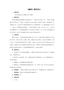 北师大版数学四年级上册《编码》教学设计4