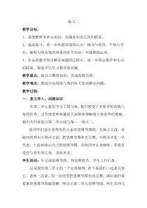 北师大版数学四年级上册《练习二》教学设计1