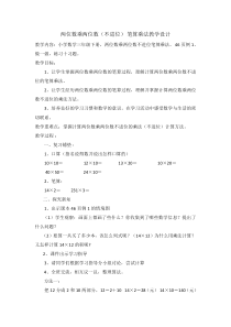北师大版数学四年级上册《练习三》教学设计2