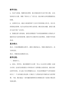 北师大版数学四年级上册《练习一》教学设计3