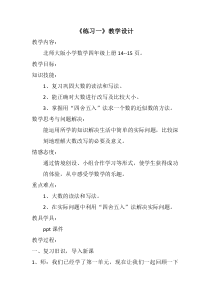 北师大版数学四年级上册《练习一》教学设计4
