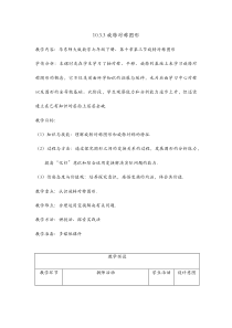 《旋转对称图形》教学设计1-七年级下册数学华师大版