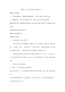 北师大版数学四年级上册《路程、时间与速度》教学设计2