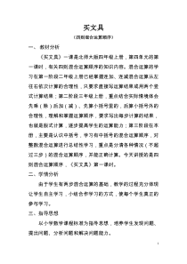 北师大版数学四年级上册《买文具》教学设计1