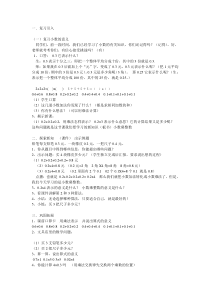 北师大版数学四年级上册《买文具》教学设计2