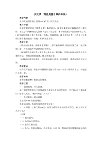 北师大版数学四年级上册《买文具》教学设计3