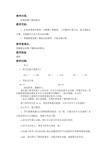 北师大版数学四年级上册《买文具》教学设计4