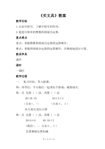 北师大版数学四年级上册《买文具》教学设计5