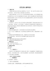 北师大版数学四年级上册《买文具》教学设计6