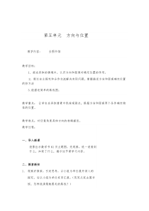 北师大版数学四年级上册《去图书馆》教学设计2