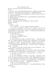 北师大版数学四年级上册《确定位置》教学设计2