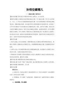 北师大版数学四年级上册《确定位置》教学设计1