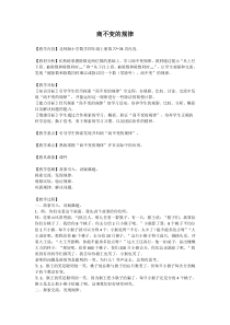 北师大版数学四年级上册《商不变规律》教学设计3